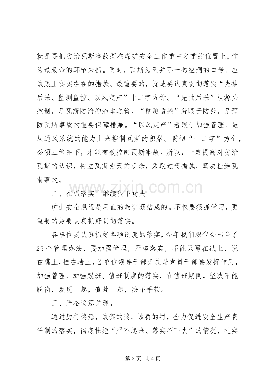 公司安全紧急会议讲话.docx_第2页