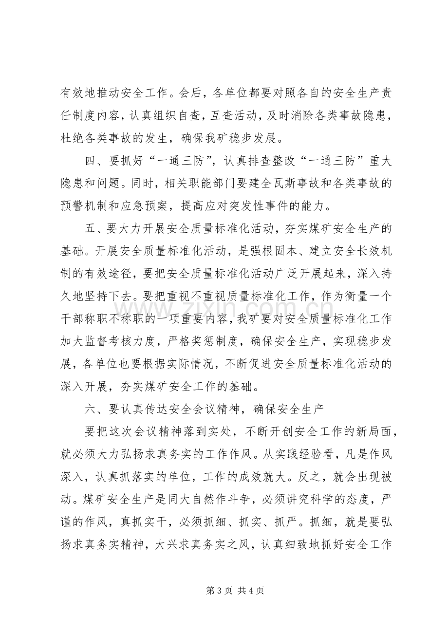 公司安全紧急会议讲话.docx_第3页