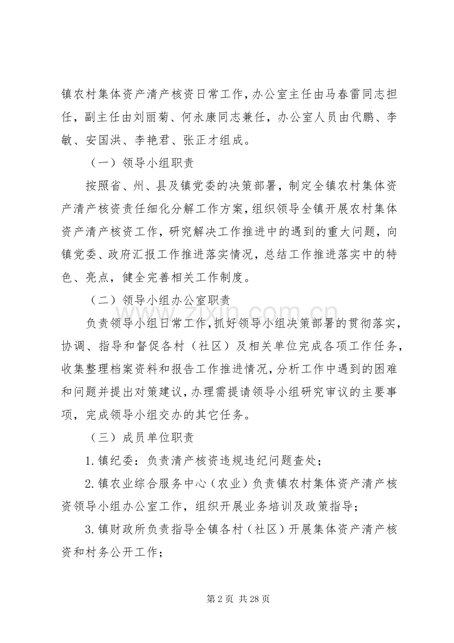 农村集体资产清产核资细化分解工作实施方案（4篇）.docx_第2页