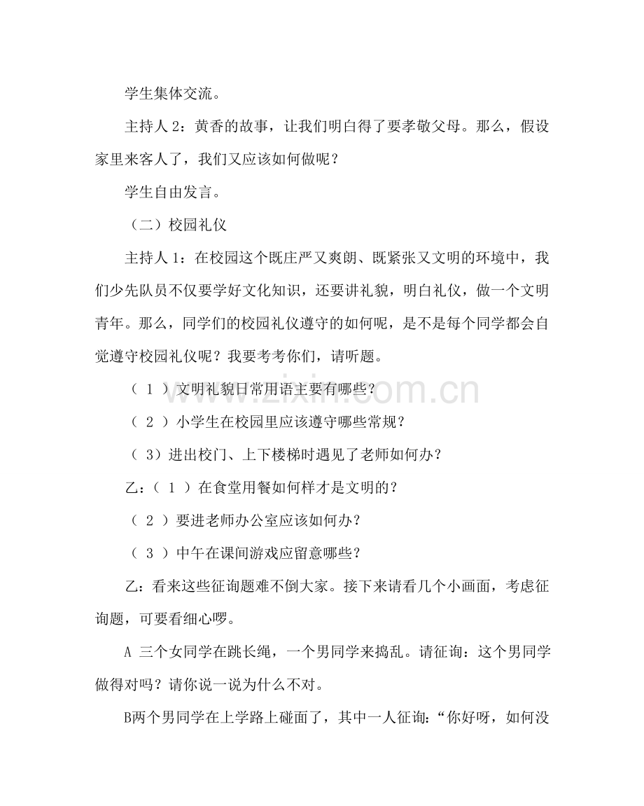 主题班会教案四年级主题班会：文明伴我行.doc_第3页