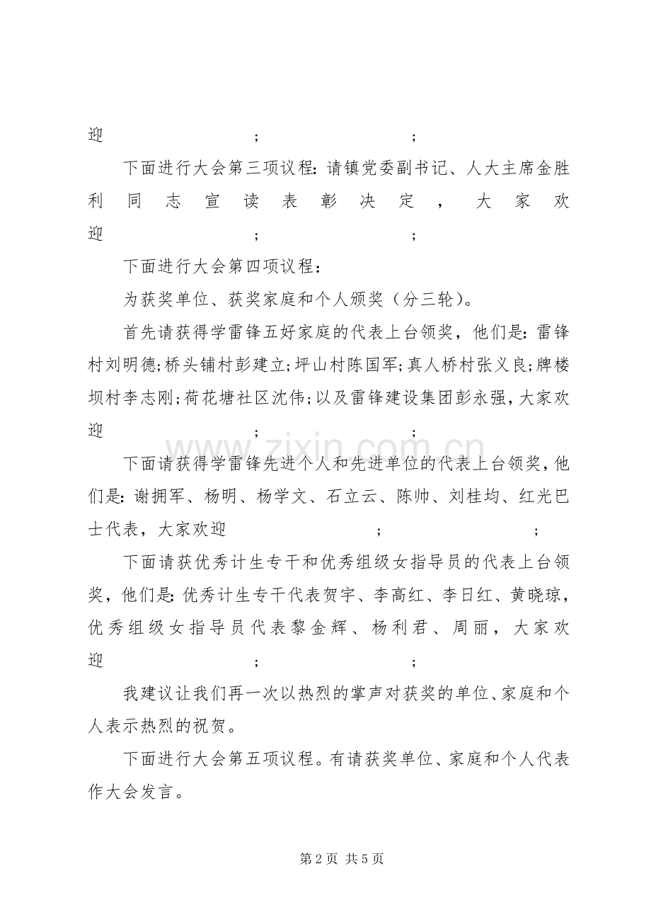 学雷锋大会主持稿.docx_第2页