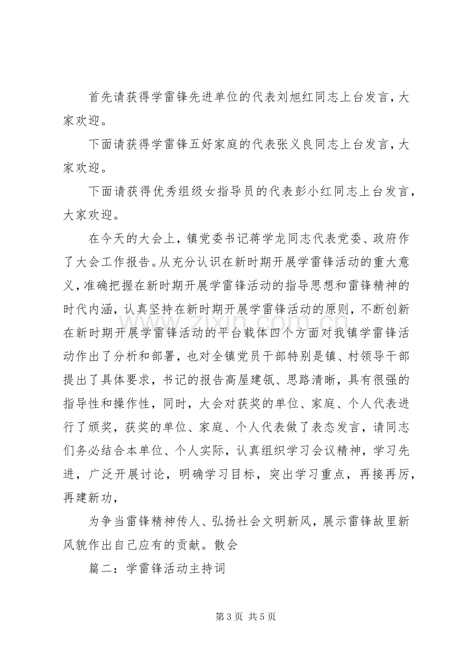 学雷锋大会主持稿.docx_第3页