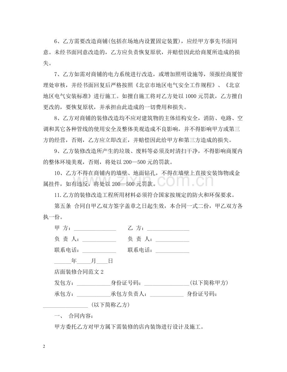 店面装修合同2.docx_第2页