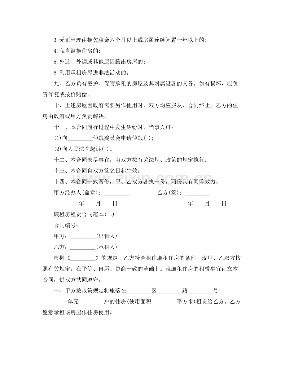 廉租房合同3篇).docx_第2页