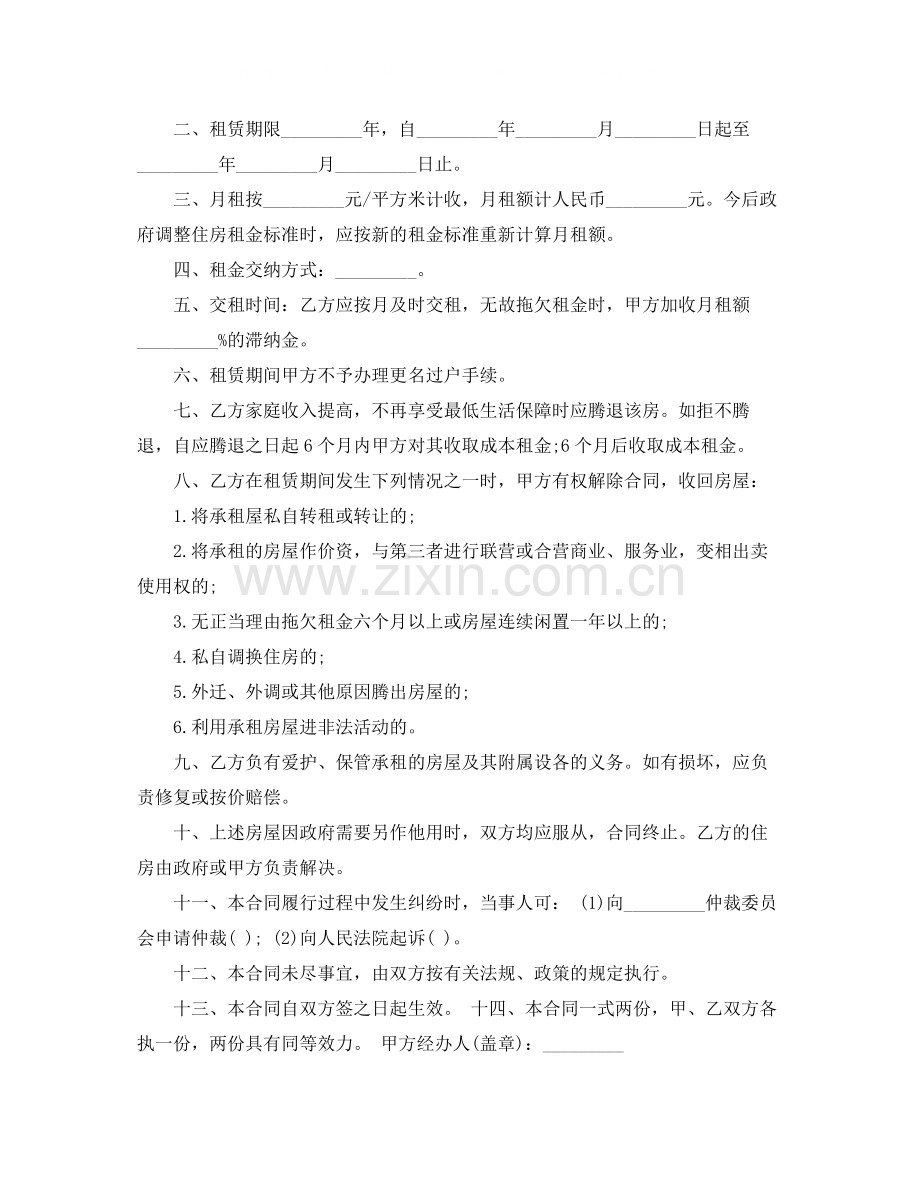 廉租房合同3篇).docx_第3页