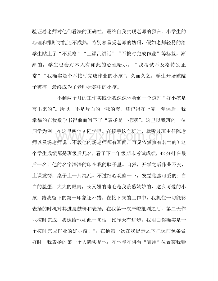 教师个人参考计划总结新教师培训的一点心得和思考.doc_第2页