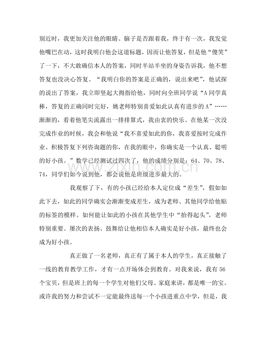 教师个人参考计划总结新教师培训的一点心得和思考.doc_第3页