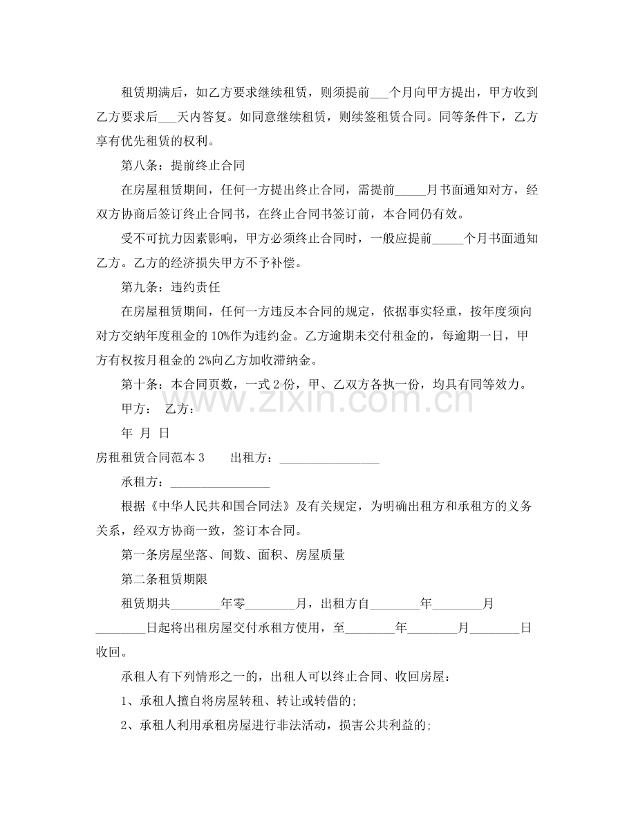 房租租赁合同范本6篇.docx_第3页