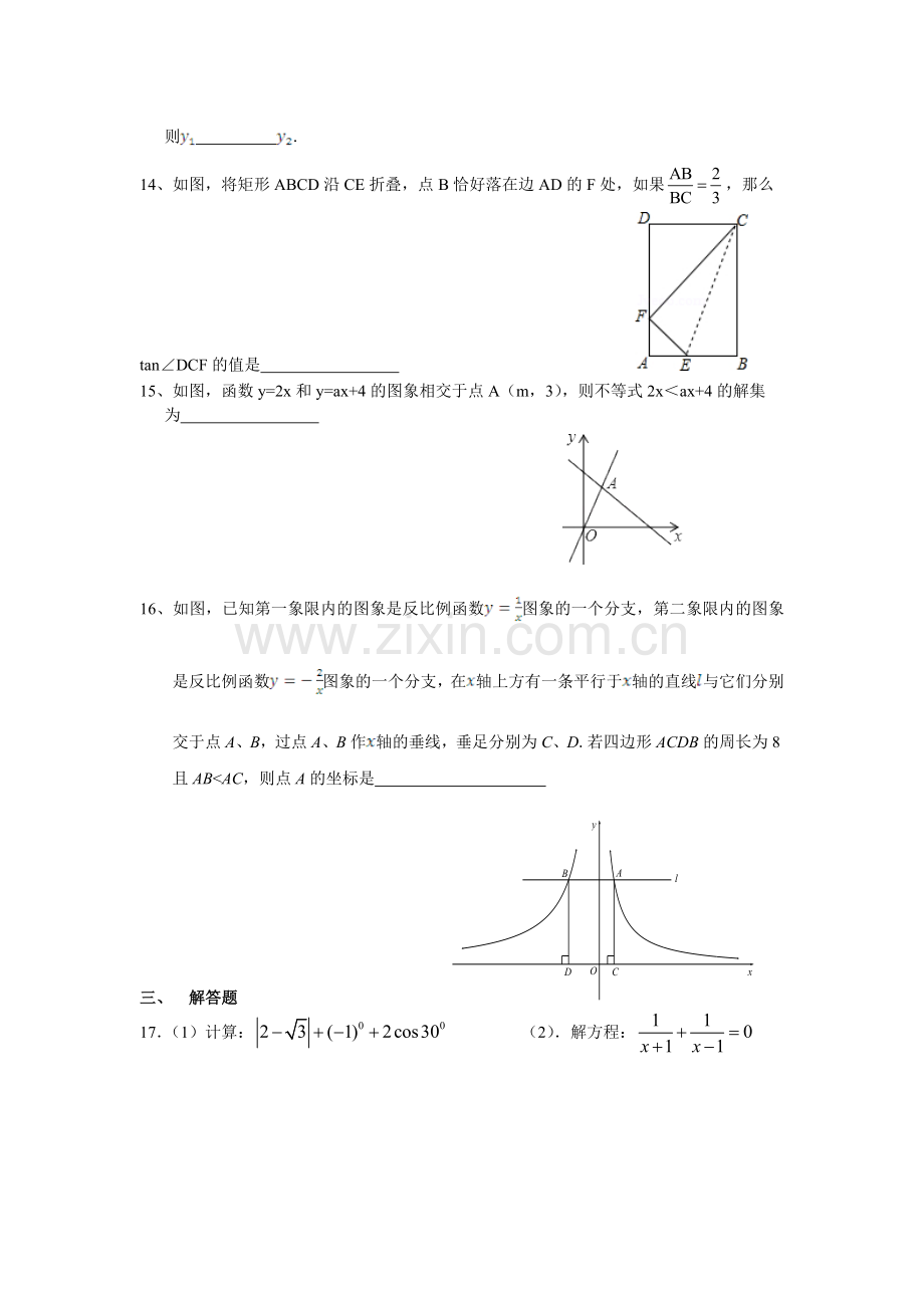 初三数学周末作业（七）.doc_第2页