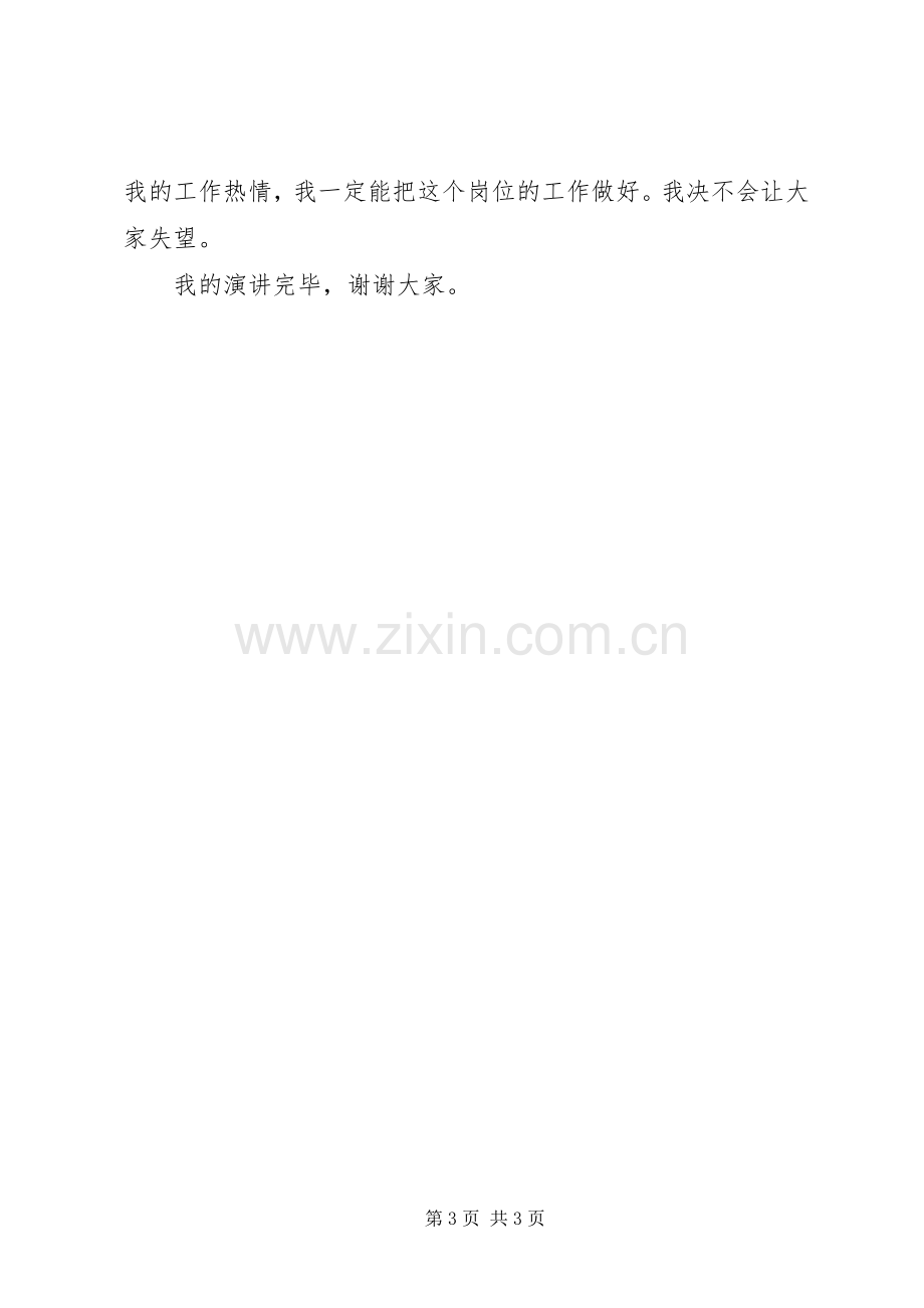 中学教师竞聘上岗演讲稿范文.docx_第3页