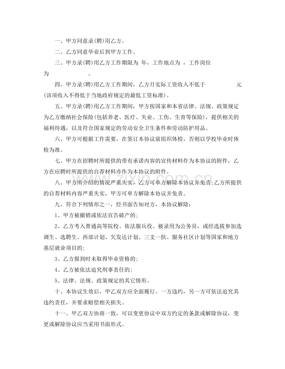 毕业生就业协议书样本范例.docx_第3页