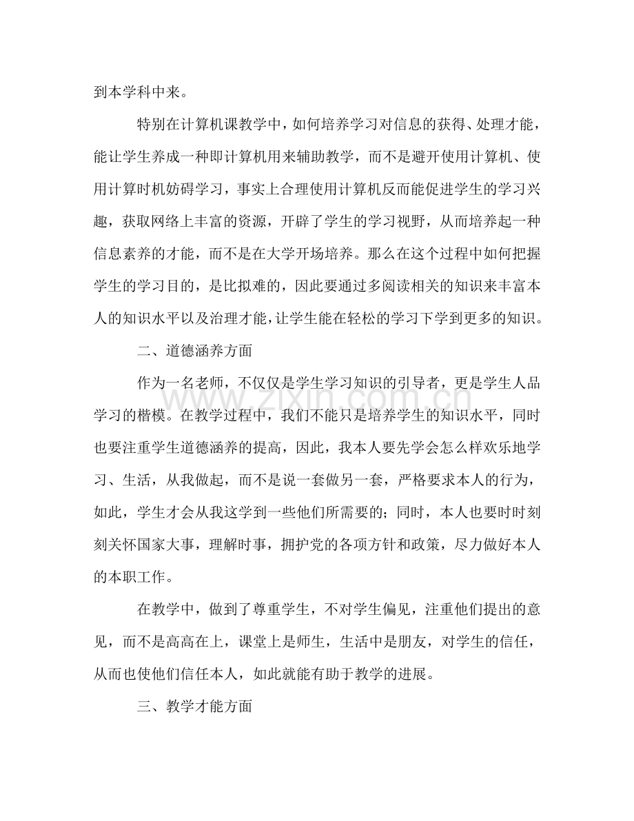 新教师个人专业成长参考计划规划稿.doc_第2页