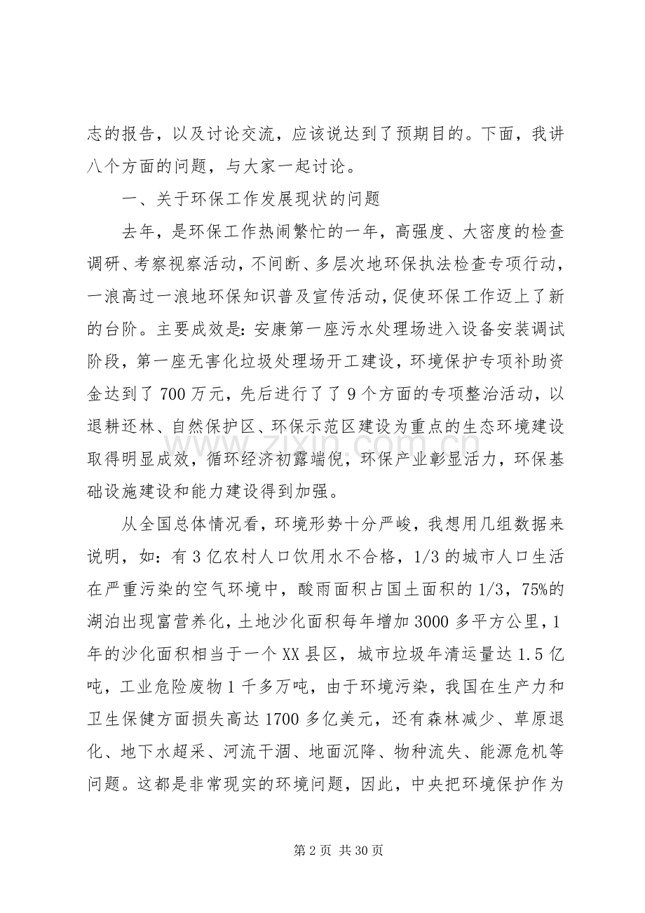 在全市环保工作会议上的讲话材料.docx_第2页