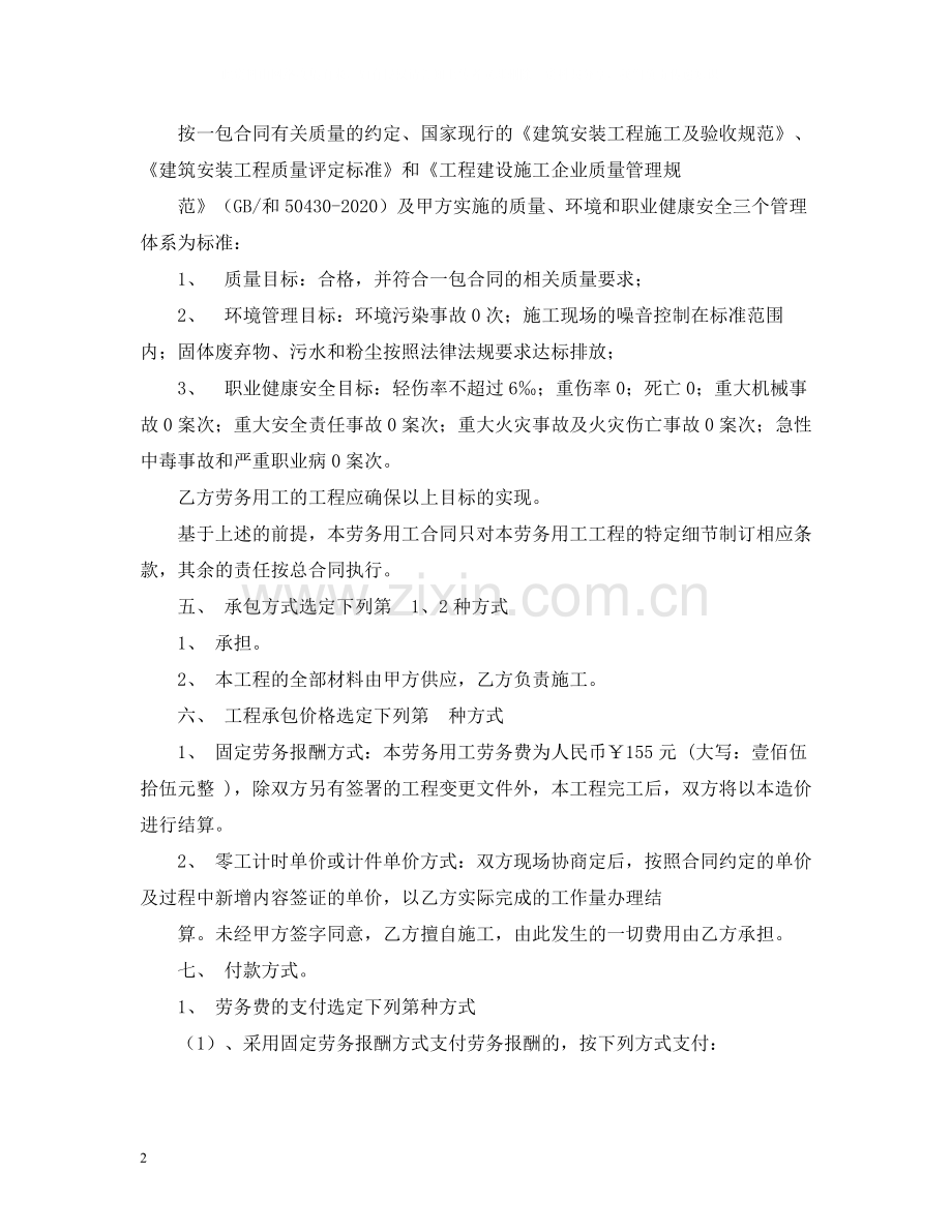 劳务用工承包合同2).docx_第2页