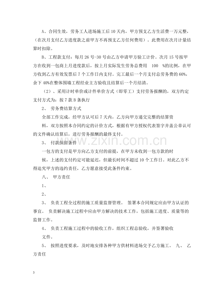 劳务用工承包合同2).docx_第3页