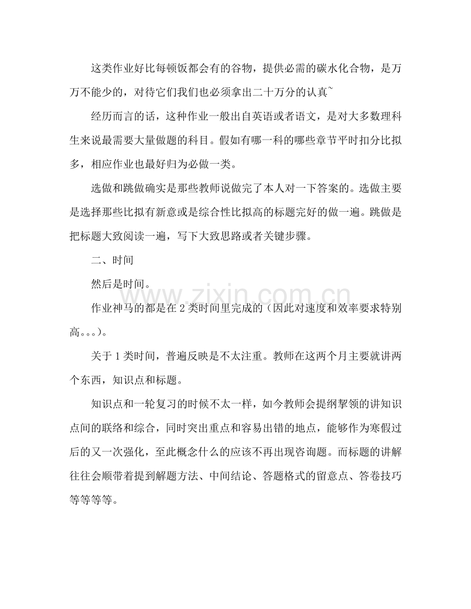 清华学子的高考“百日冲刺”复习实用经验.doc_第2页