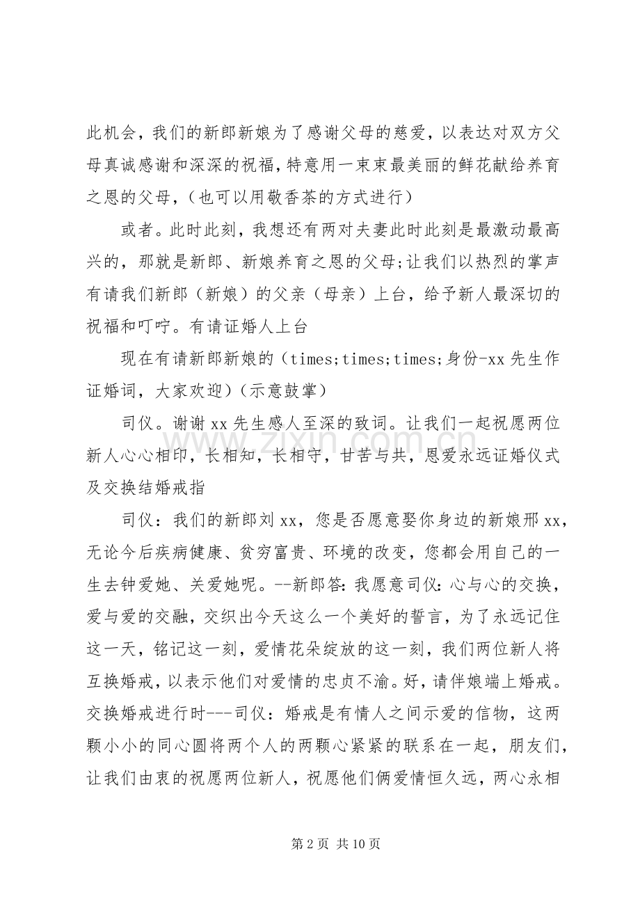 经典主持词范文4篇.docx_第2页