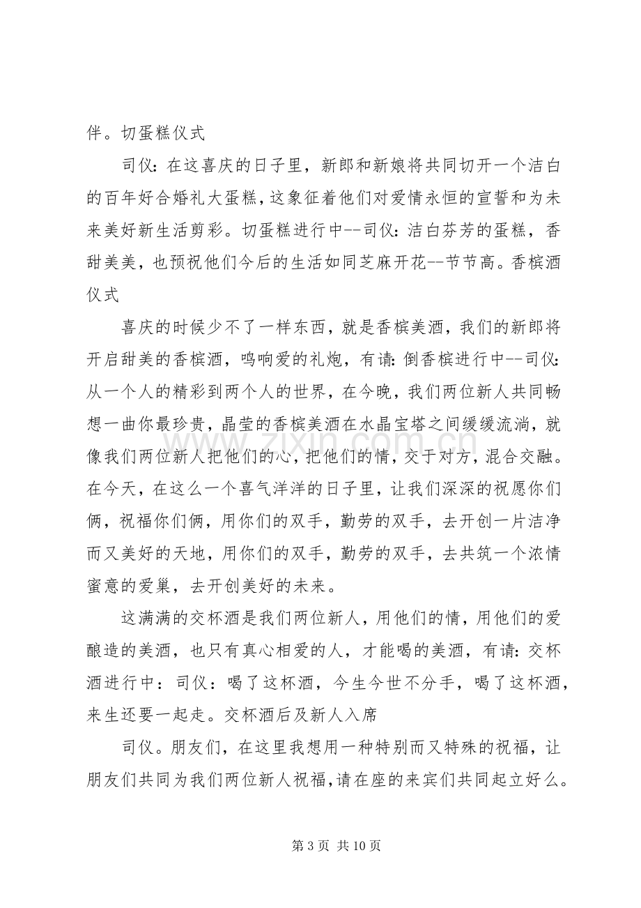 经典主持词范文4篇.docx_第3页