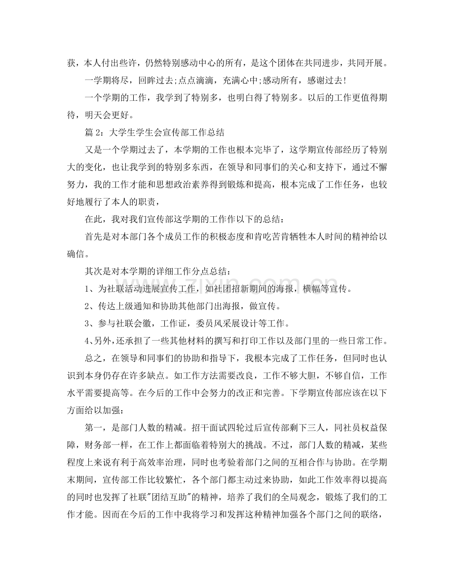 2024学生会干事工作参考总结.doc_第2页