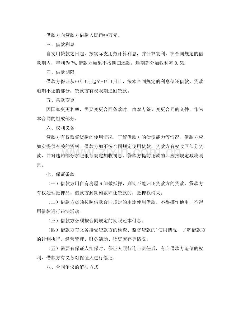 公司借款合同4篇2.docx_第2页