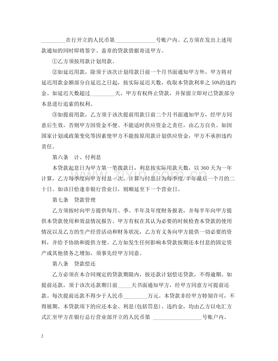 人民币固定资产借款合同书范本.docx_第2页