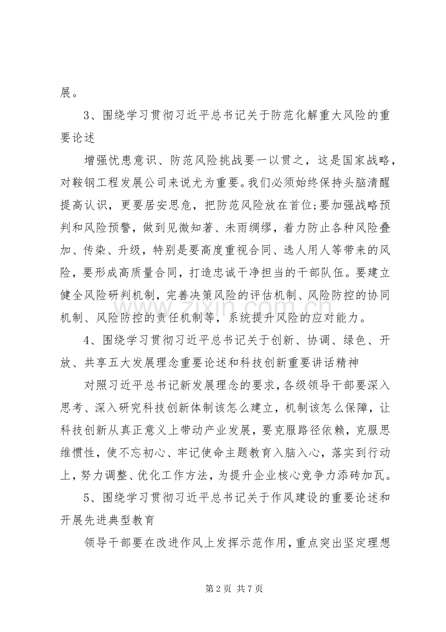 主题教育围绕“守初心、担使命、找差距、抓落实”研讨发言材料提纲范文3篇.docx_第2页