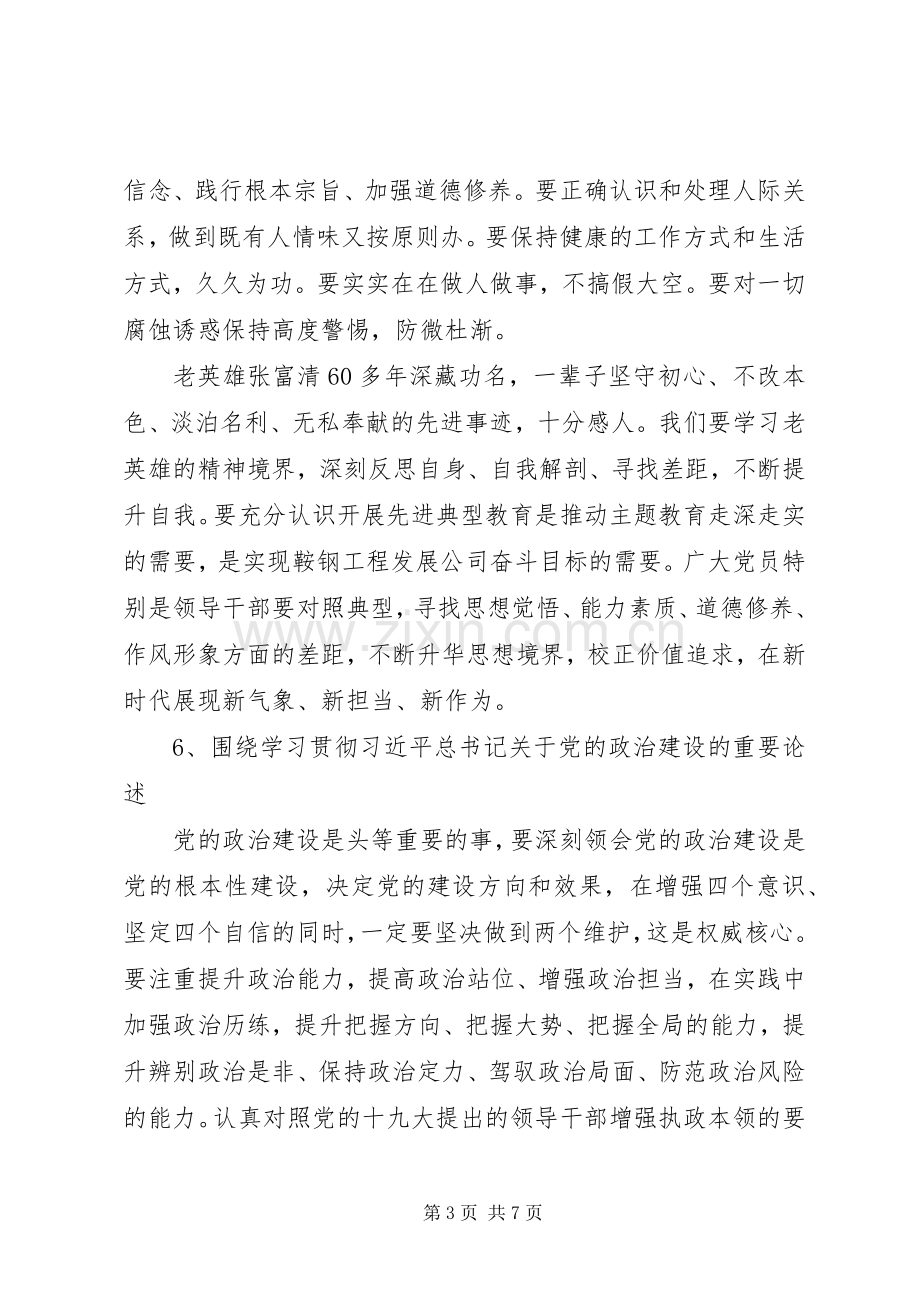 主题教育围绕“守初心、担使命、找差距、抓落实”研讨发言材料提纲范文3篇.docx_第3页