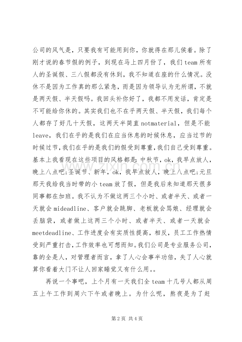 镇人民代表发言.docx_第2页