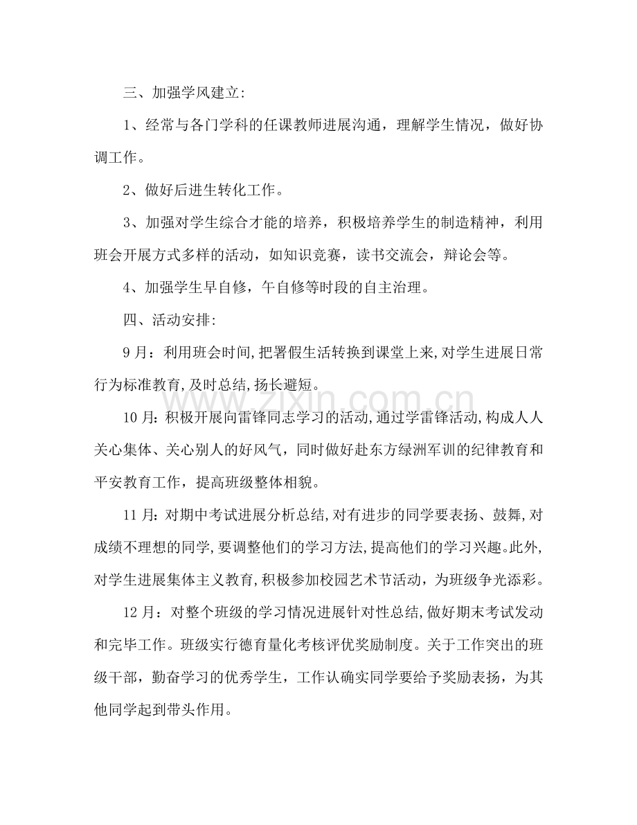 班主任德育工作参考计划2.doc_第2页