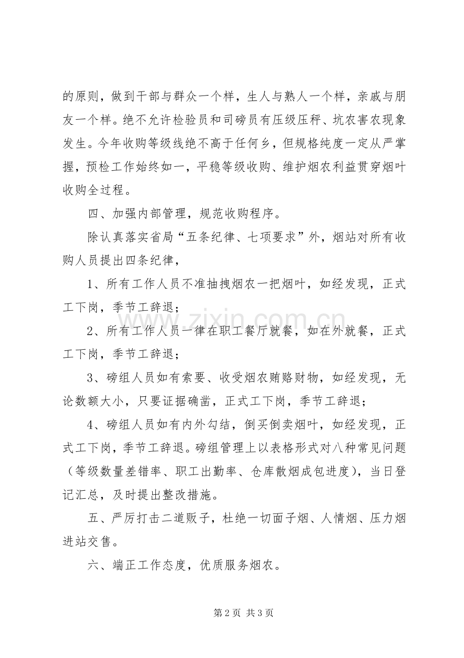 烟叶收购表态发言.docx_第2页