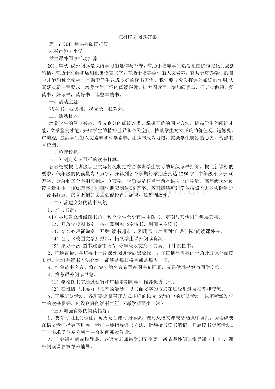 江村晚眺阅读答案.doc_第1页