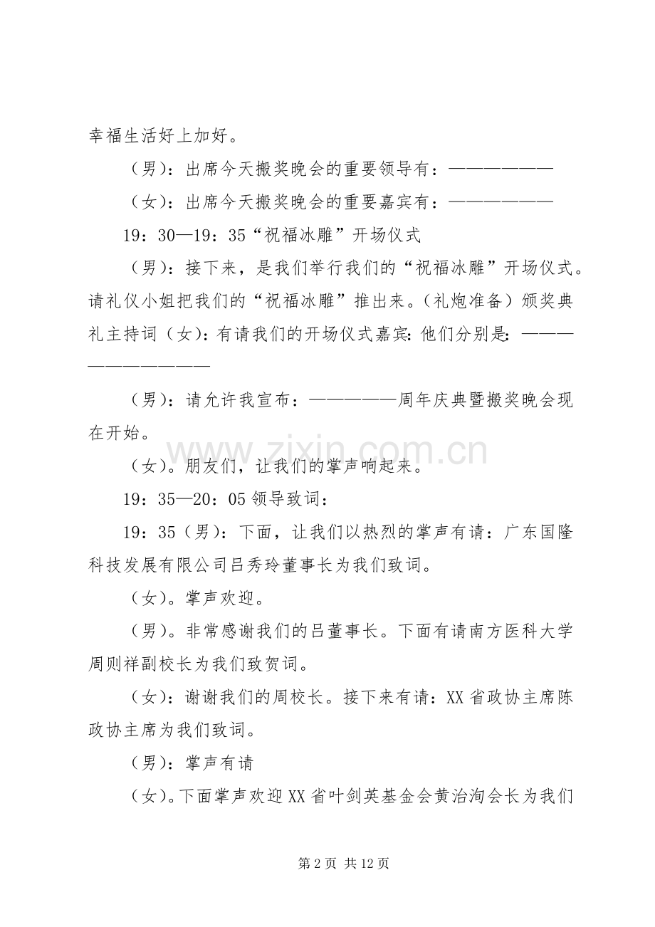 颁奖典礼的颁奖的主持稿.docx_第2页