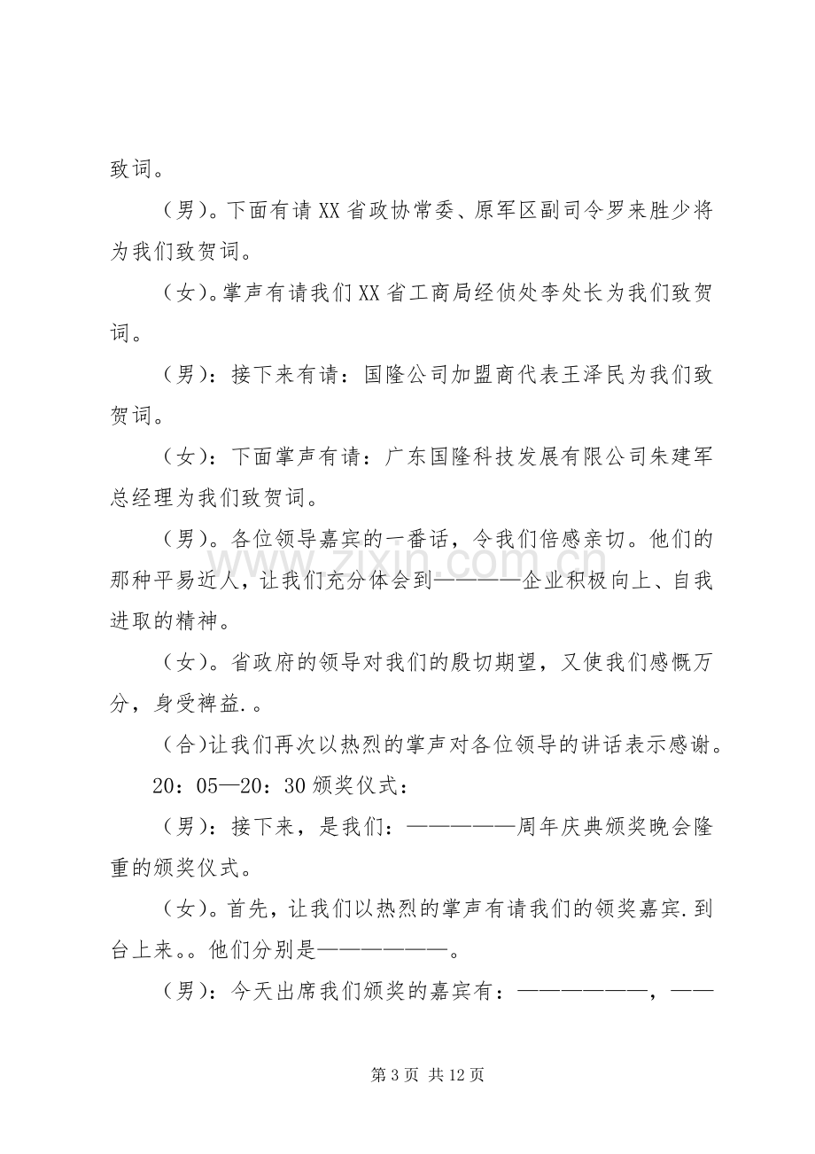 颁奖典礼的颁奖的主持稿.docx_第3页