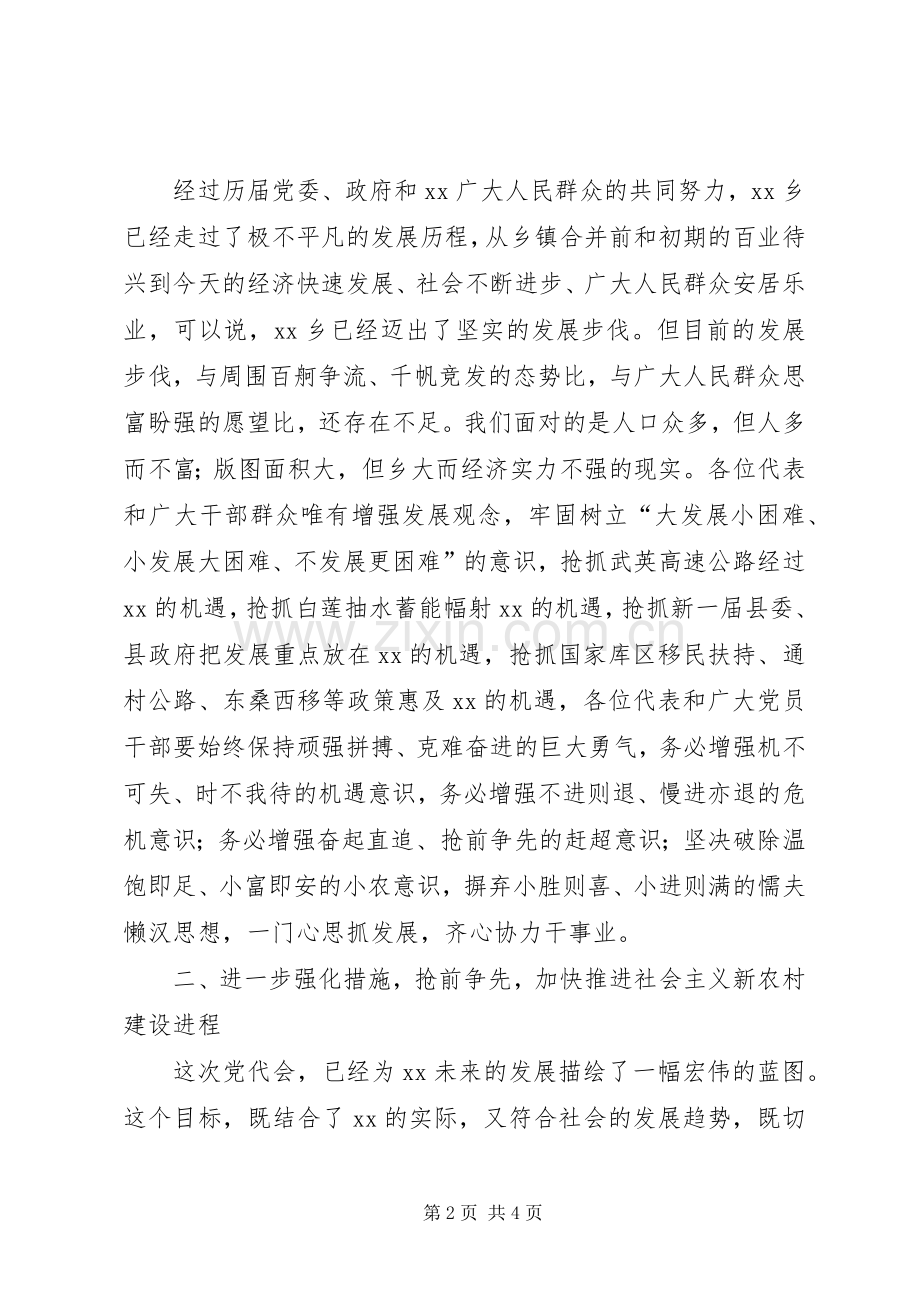 县领导在乡党代会的讲话.docx_第2页