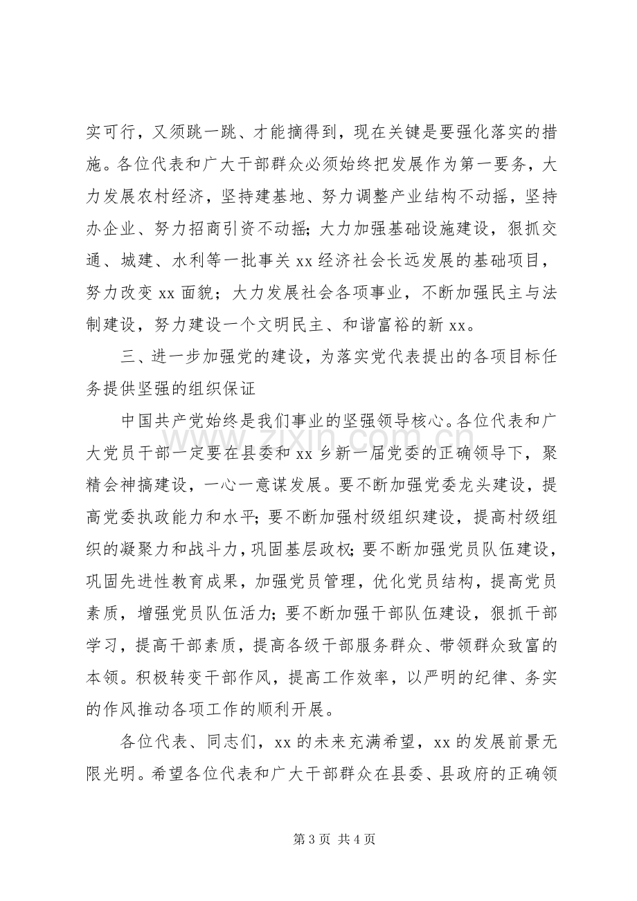 县领导在乡党代会的讲话.docx_第3页