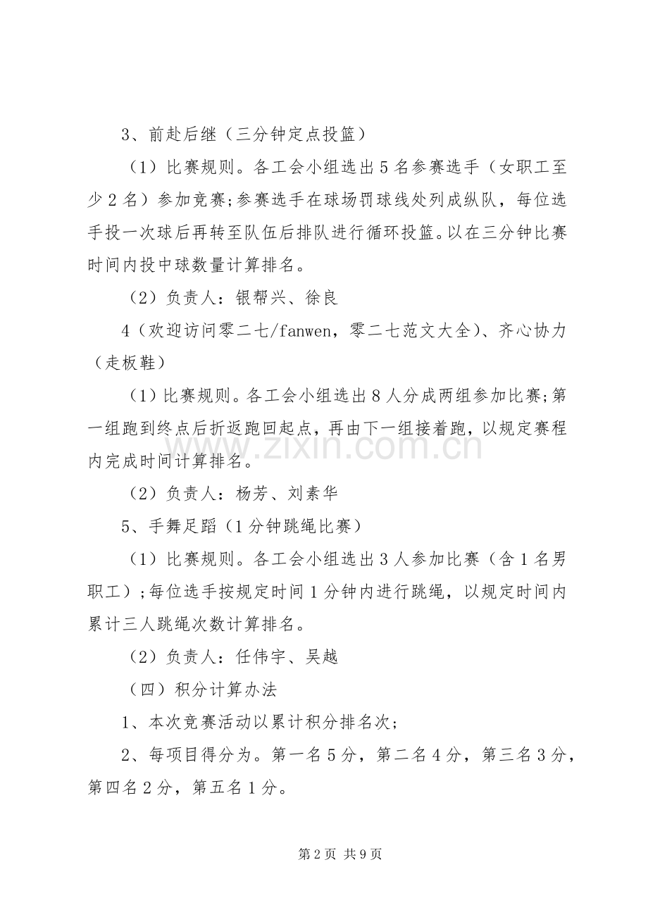 企业工会活动实施方案3篇.docx_第2页