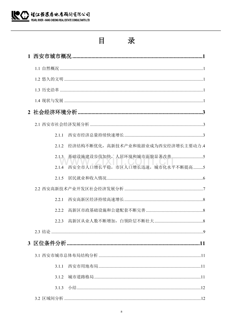 珠江恒昌--西安高新区项目可行性研究报告.doc_第1页