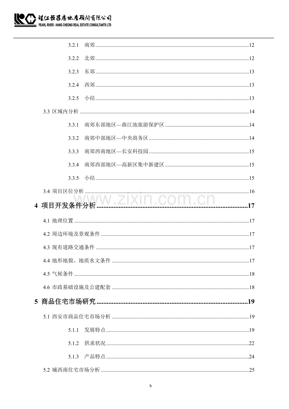 珠江恒昌--西安高新区项目可行性研究报告.doc_第2页