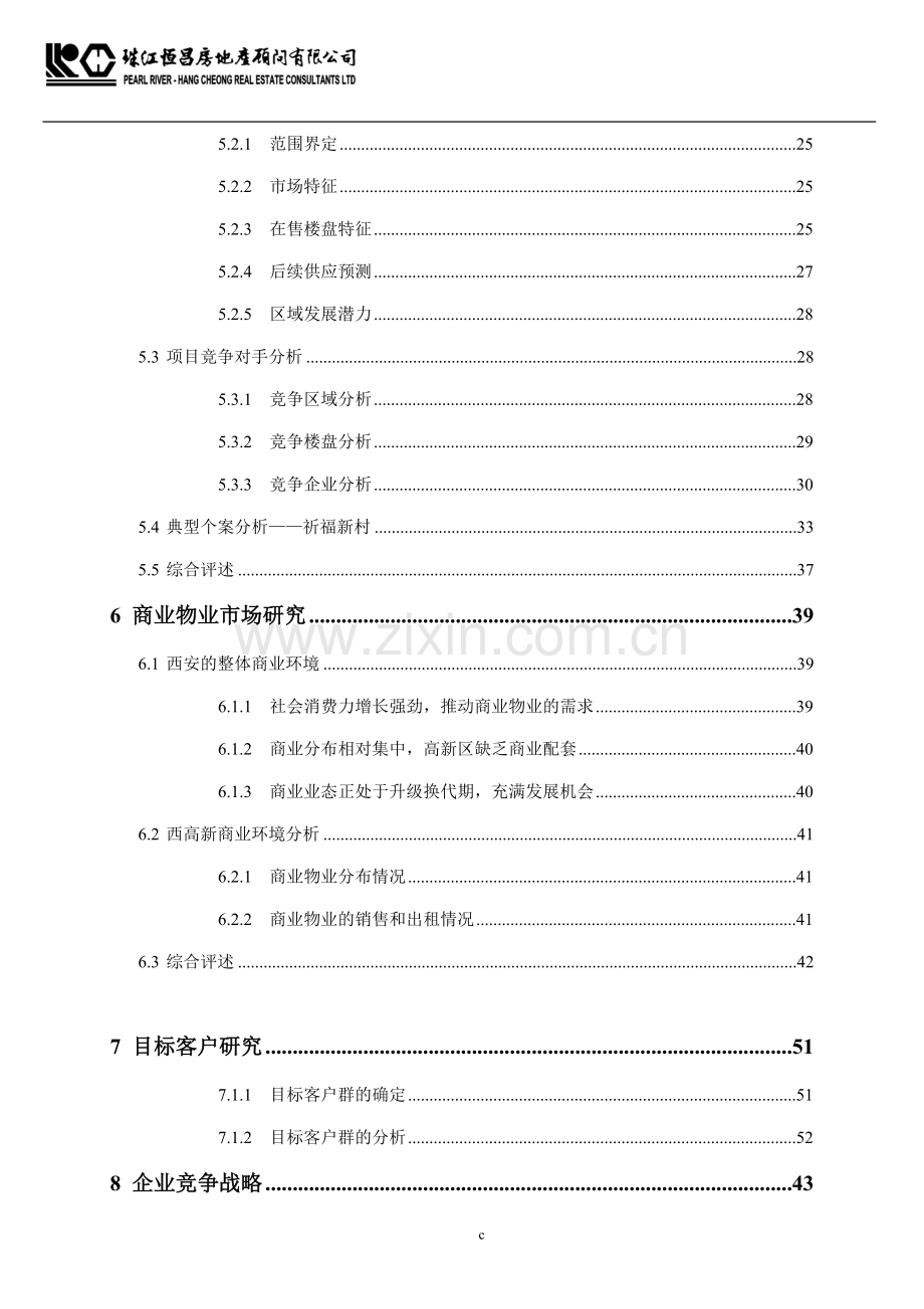 珠江恒昌--西安高新区项目可行性研究报告.doc_第3页