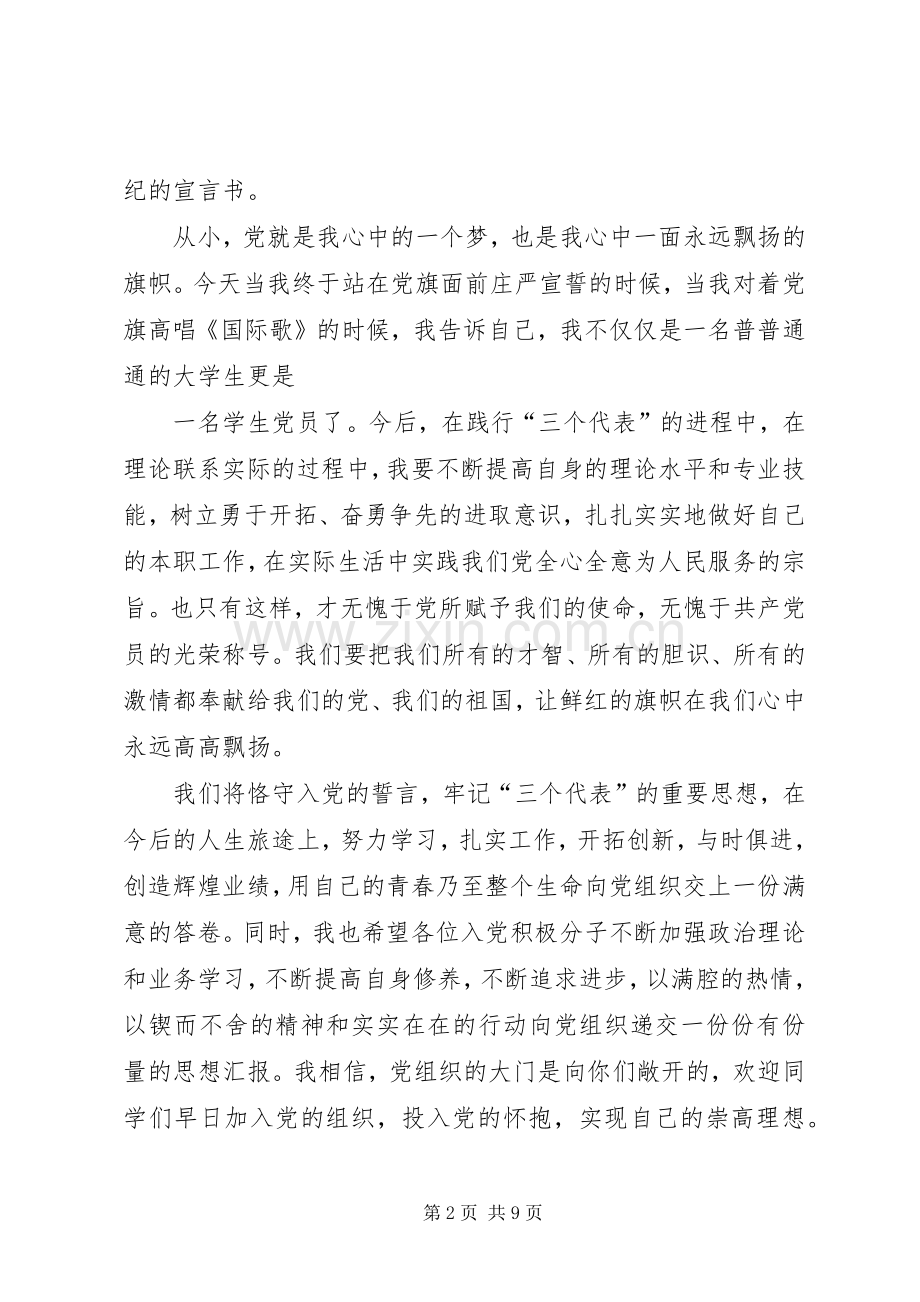 新党员代表李青发言.docx_第2页