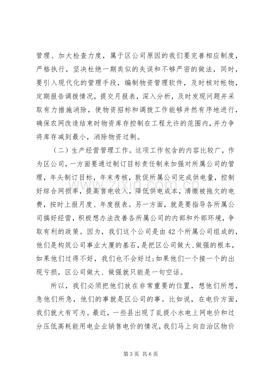 生产经营部副主任岗位竞聘演讲稿.docx_第3页