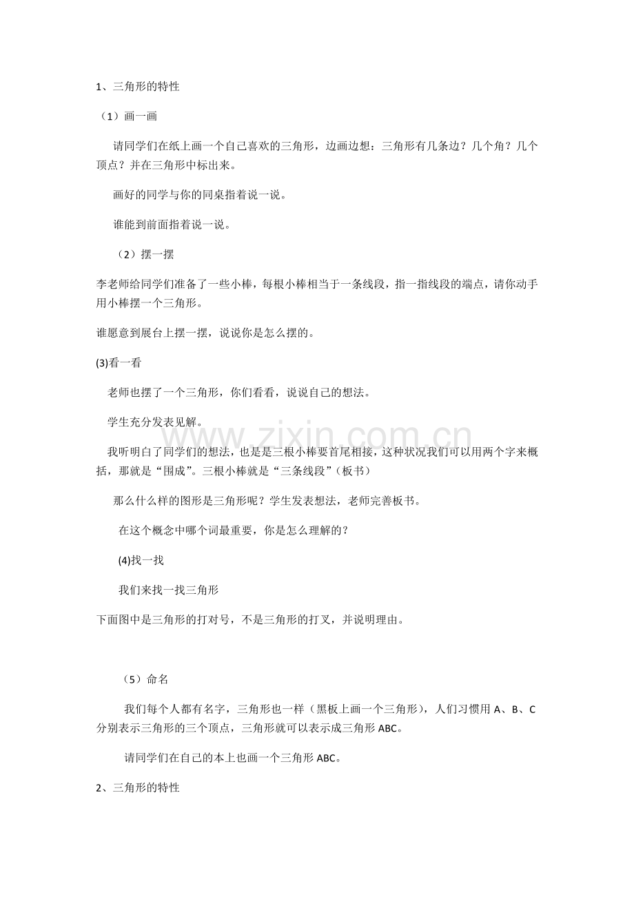 小学数学北师大2011课标版四年级三角形特性.docx_第2页