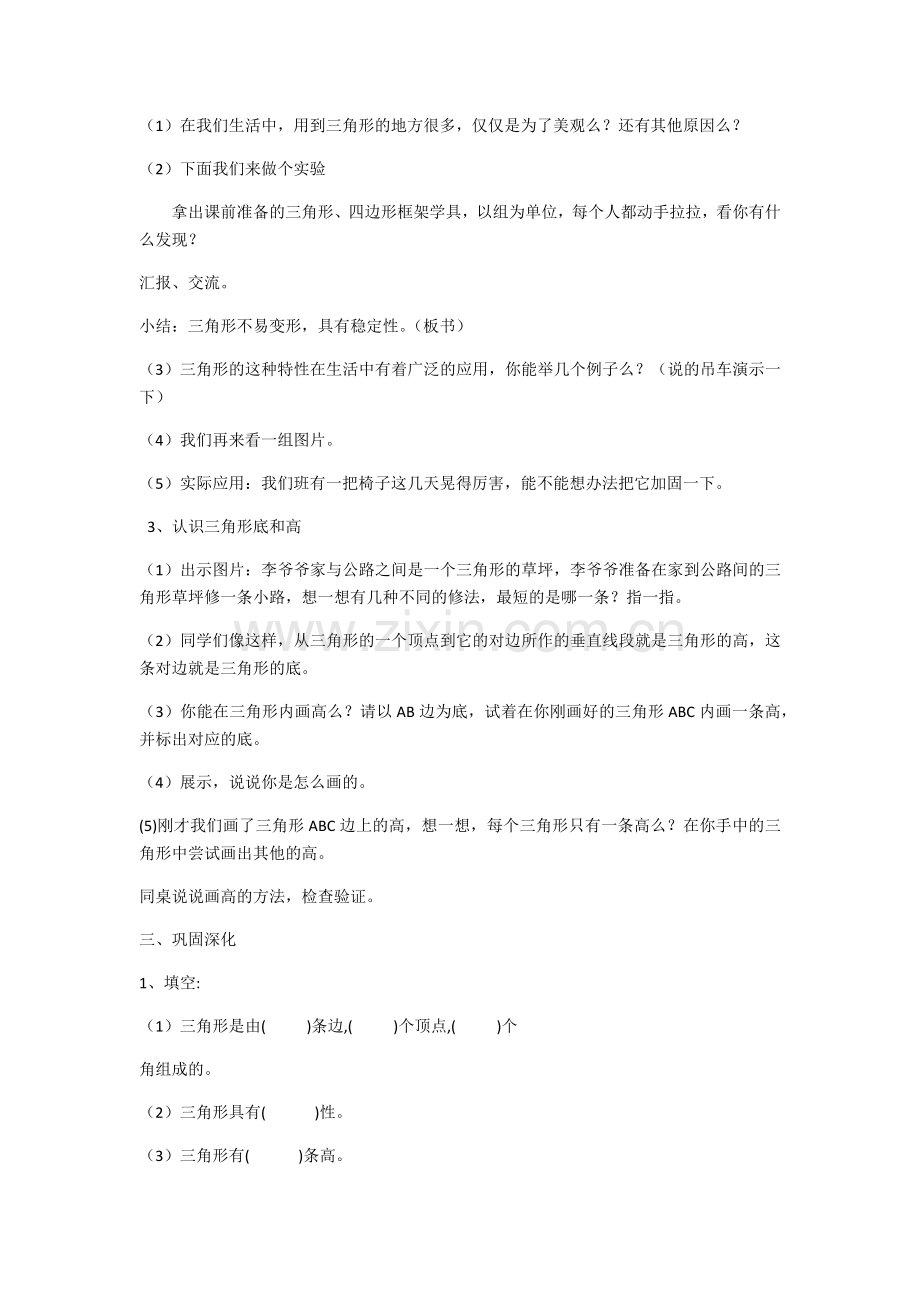 小学数学北师大2011课标版四年级三角形特性.docx_第3页