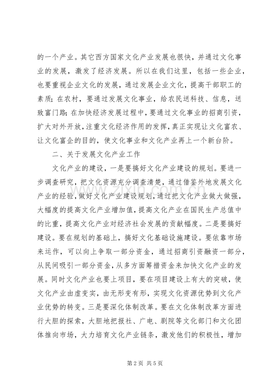 市委书记在文化产业发展时的讲话.docx_第2页