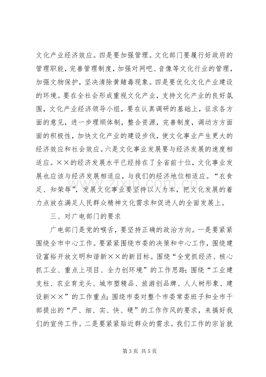 市委书记在文化产业发展时的讲话.docx_第3页