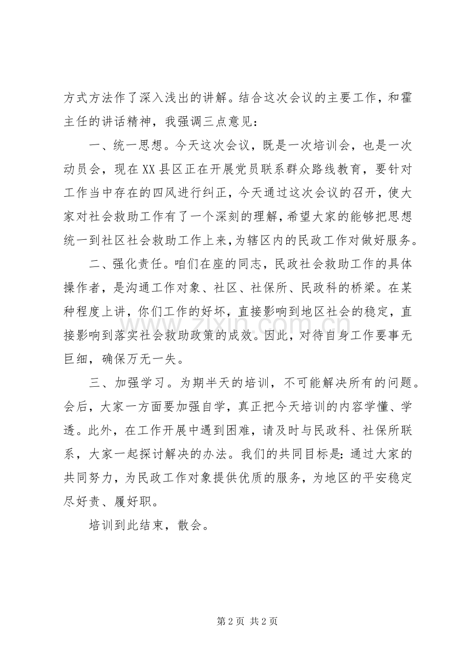 业务培训会主持稿(2).docx_第2页