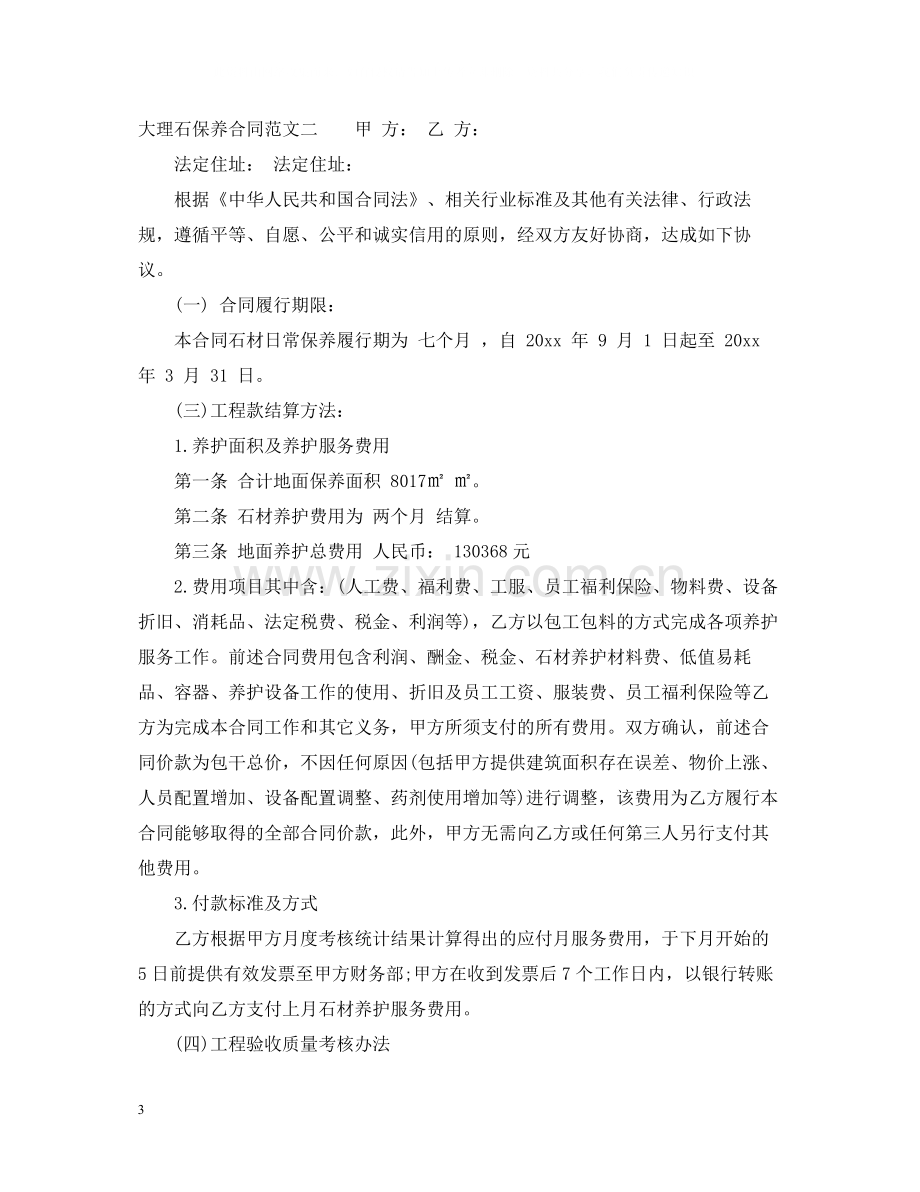 大理石保养合同.docx_第3页