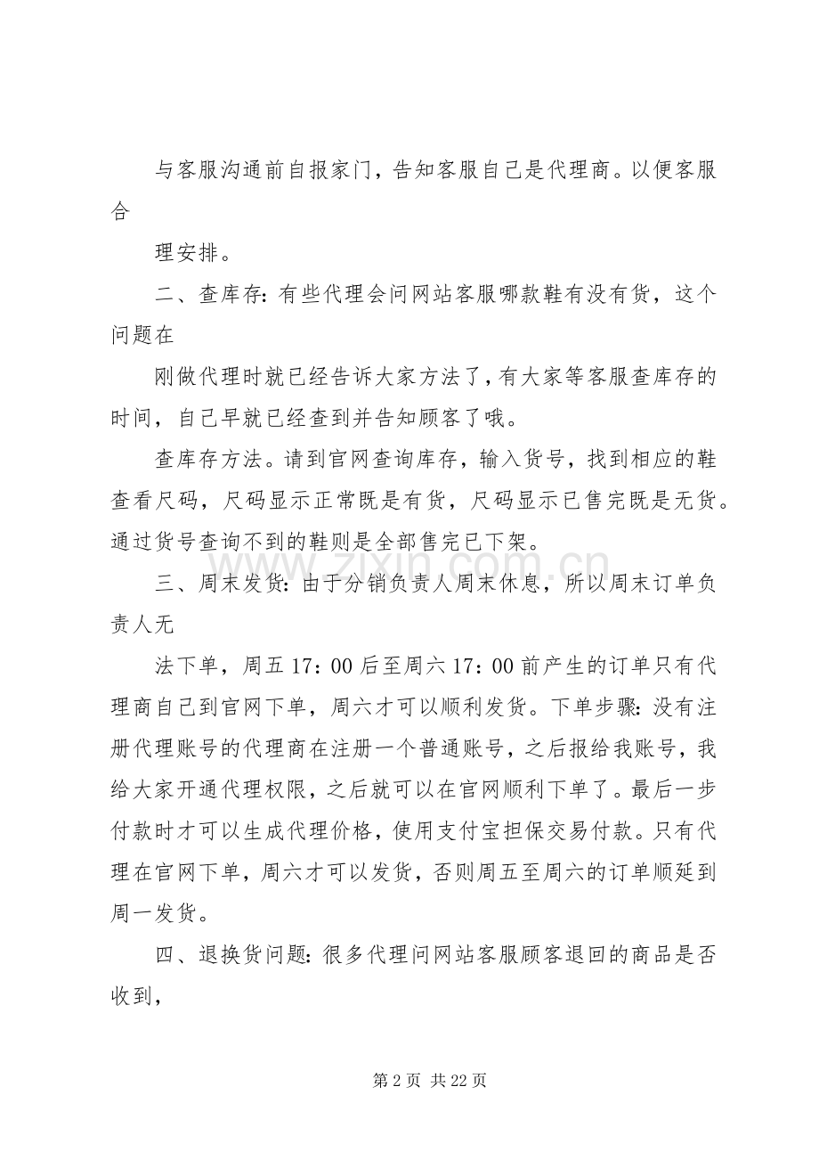 分销商会议发言(多篇)_1.docx_第2页