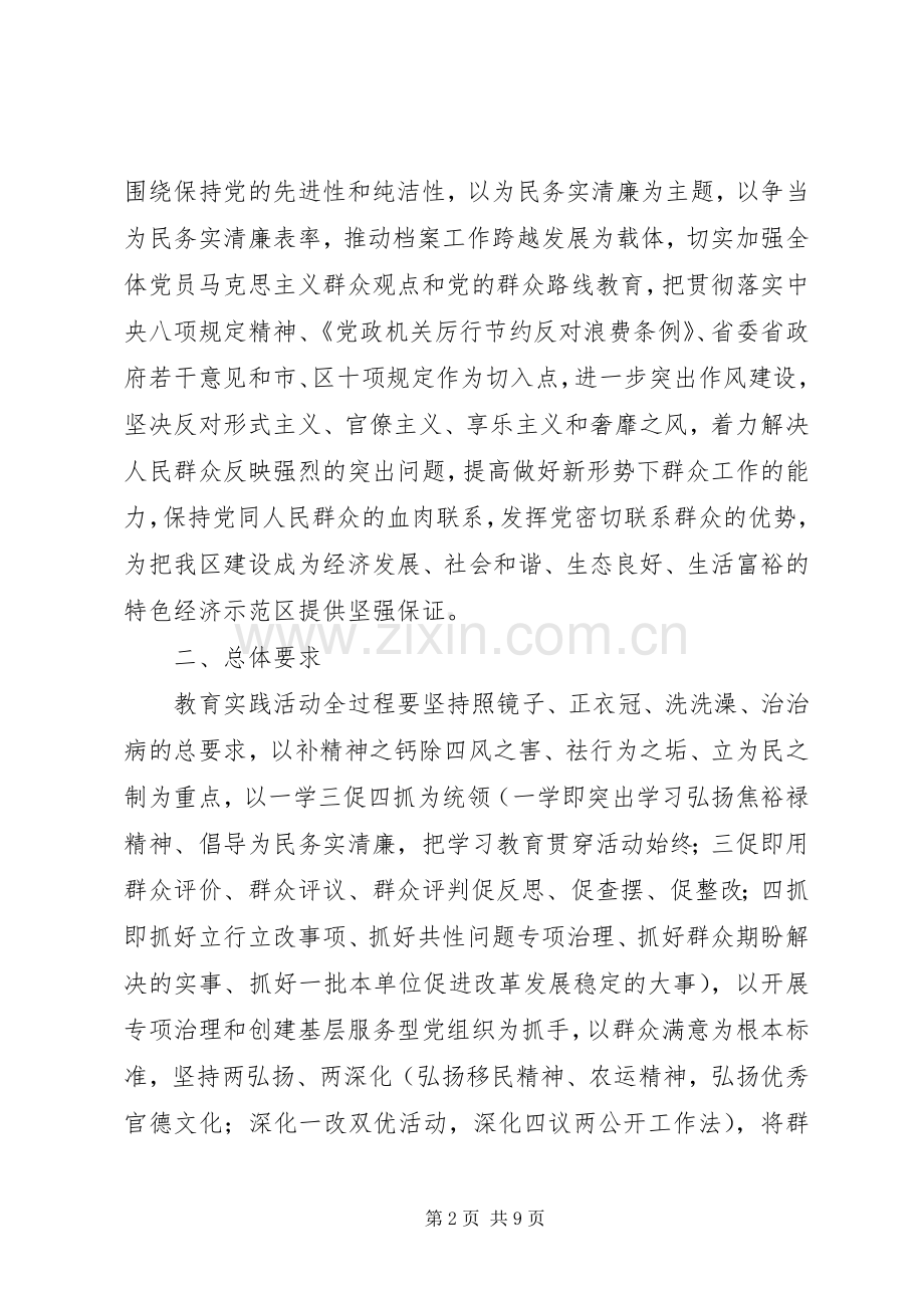 档案局关于开展党的群众路线教育实践活动方案 .docx_第2页