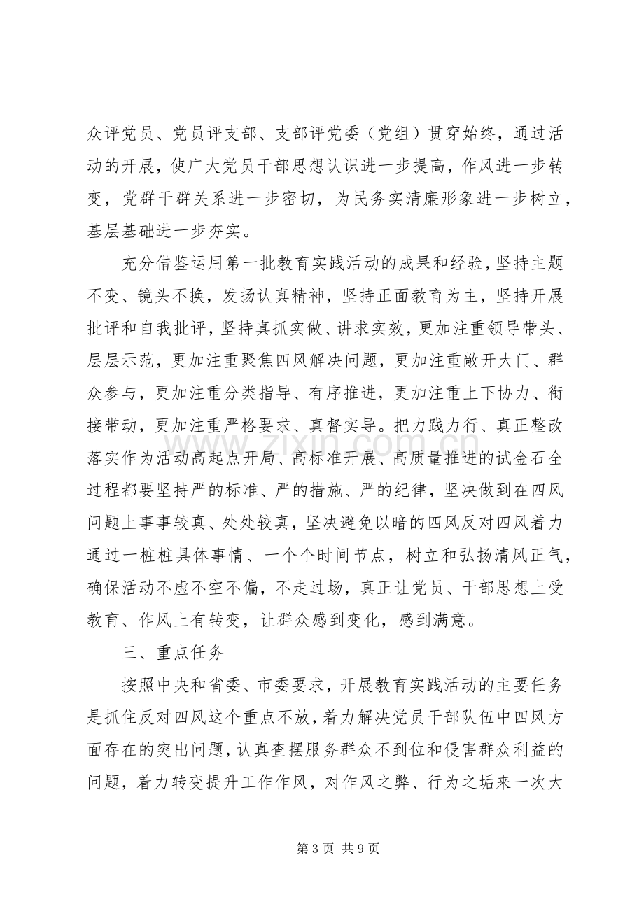 档案局关于开展党的群众路线教育实践活动方案 .docx_第3页